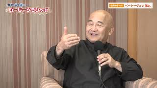 Download lagu 【名曲解説】広上マエストロが語るベートーヴェン 歓喜の歌 ~オーケストラ・アンサンブル金沢 広上淳一のいーじークラシック~ mp3 Download lagu 【名曲解説】広上マエストロが語るベートーヴェン 歓喜の歌 ~オーケストラ・アンサンブル金沢 広上淳一のいーじークラシック~ mp3