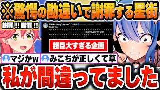 【 みこちと金コイ伝説#20まとめ 】マイクラ企画で募集した内容で「壮大すぎる勘違い」をしてたことが発覚し謝罪するすいちゃんｗ【さくらみこ/ホロライブ/切り抜き/Vtuber】※ネタバレあり