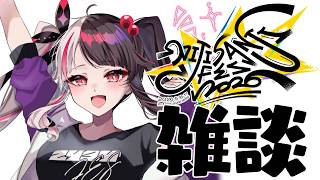 【 雑談 】にじフェスお疲れ様‼　ちょこっと雑談 【 にじさんじ / 夜見れな 】