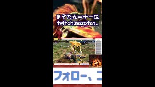 まぞたん＝ナー説#Short #スト６ #ブランカ