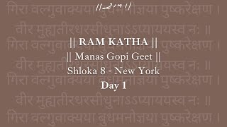 Day 1 - Manas Gopi Geet (Shloka 8) | Ram Katha 539 - New York | 27/06/1998 | Morari Bapu
