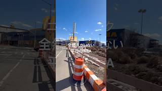 ニューヨーク 全然人がいない平日のIKEA #ニューヨーク #海外生活 #vlog