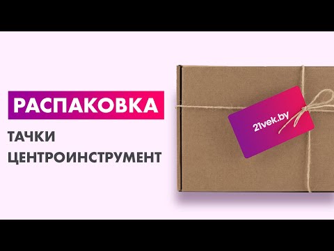 Миниатюра изображения товара Тачка Центроинструмент 2174-Т (120л)