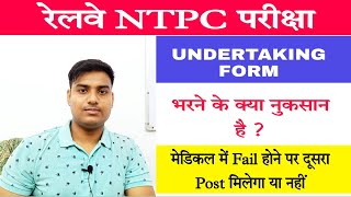 Undertaking Form By RRB NTPC Candidates| rrb ntpc document verification latest News | by Sanjay gop