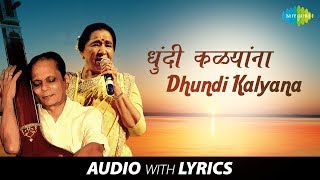 Dhundi Kalyana with Lyrics  धुंदी कळ