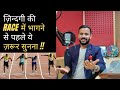 Motivational Story ज़िन्दगी की Race में भागने से पहल�