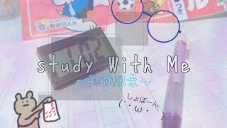 〜勉強風景〜study With Me👀📝