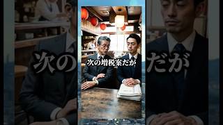 相続税もボーナスも無傷な政治家に怒れるおばあさん #話題のスカッと