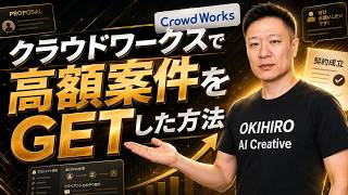 【実績0から3.3万円】クラウドワークスで初応募・高額案件を勝ち取った「案件選別GPTs」活用術