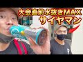 サイヤマン優勝おめでとう!