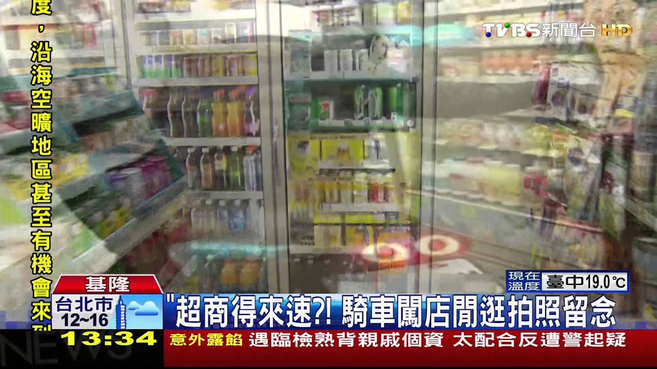 超商得來速？　騎車闖店閒逛拍照留念