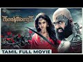 Kaashmora - Full Movie (English Subtitles) | Karthi, Nayanthara, SriDivya | Santhosh Narayanan,Gokul