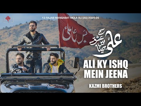 Ali Ky Ishq Mein Jeena | 13 Rajab Manqabat 2026 | Kazmi Brothers 110 | Mola Ali (a.s) Qasida