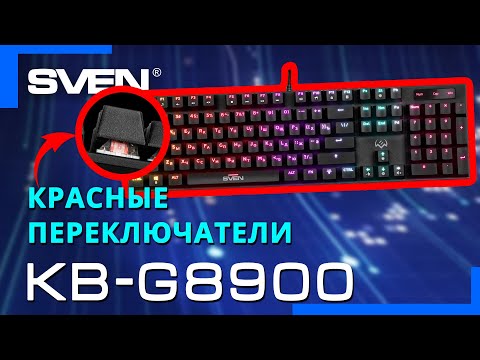 SVEN KB-G8900 Red switches USB RU Black