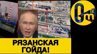 ВСУ РАЗНЕСЛИ РЯЗАНСКИЙ НПЗ💥