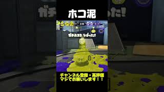 たまにできて気持ちいいやつ【スプラトゥーン3splatoon3】【初心者】 #スプラトゥーン3 #shorts