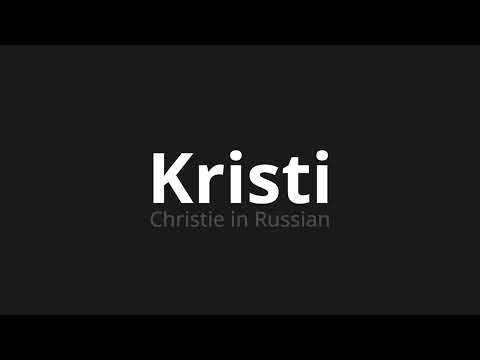 How to pronounce Kristi | Кристи (Christie in Russian)