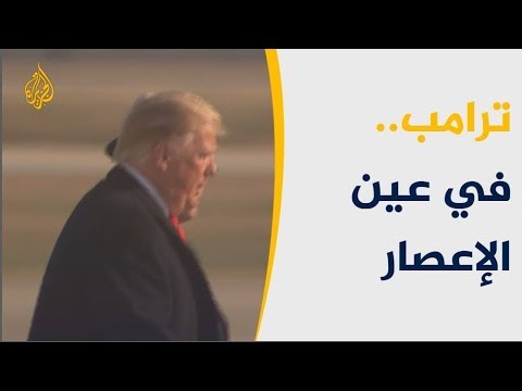 تحديات جديدة تلوح لترامب.. فكيف سيواجهها؟