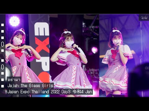 [Fancam] Jajah The Glass Girls - อย่ามา @Japan Expo Thailand 2022 Day3 令和4 Jan