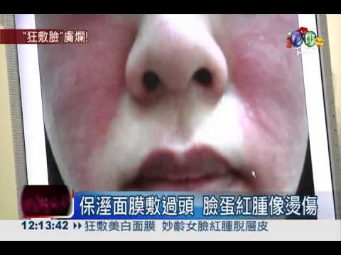 面膜敷過頭... 美容變大花臉