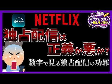 【Netflix絶許】アニメ独占配信は正義か悪か？調べてみたら業界の実情が「マシになった地獄」だった！？【スティール・ボール・ランを開放しろ！】