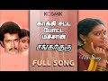 Kakki Sattai Potta Machan From Sankar Guru Mr Song