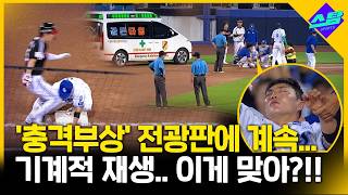 어제 삼성 vs 엘지 비디오판독 전광판 논란