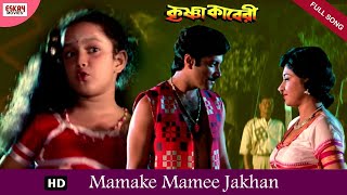 Mamake Mamee Jakhan  Full Song  Abhishek Chatterje