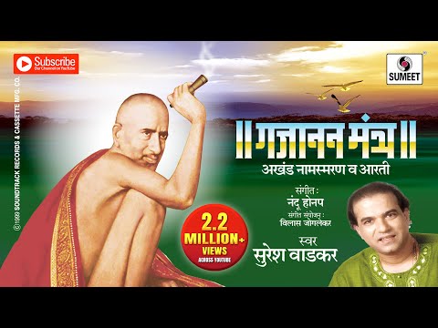 Gajanan Maharaj Naam Smaran Va Aarti By Suresh Wadkar | Om Namo Shri Gajanana | Marathi Bhakti Geet