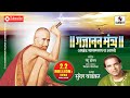 Gajanan Maharaj Naam Smaran Va Aarti By Suresh Wadkar Om Namo Shri Gajanana Marathi Bhakti Geet