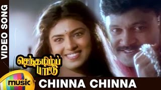 Senthamizh Paattu Tamil Movie Songs  Chinna Chinna