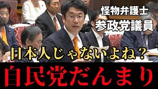 【スパイ防止法】今すぐ！安達議員、北村議員が日本の法の甘さを法律のプロとして暴露【参政党/保守党/公明党/高市早苗/帰化議員/安達悠司/スパイ防止法/北村晴男/自民党】