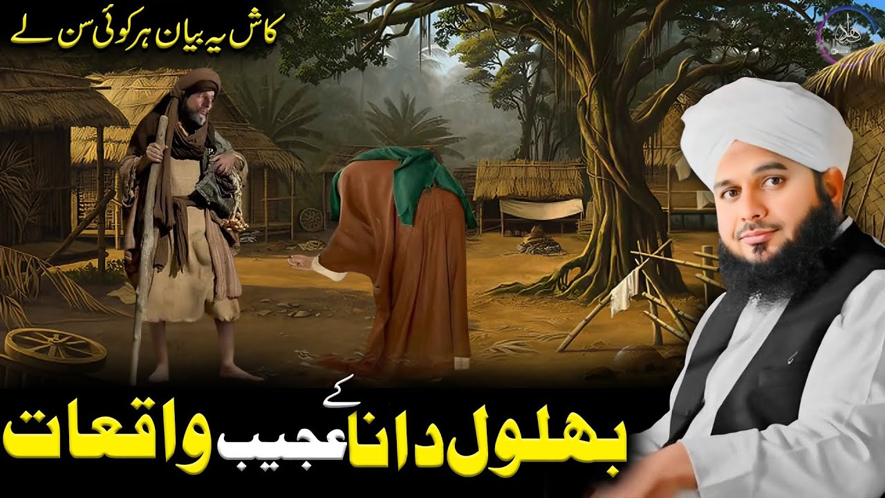 Behlol Dana ke Hairat Angeiz Waqiyat | peer ajmal qadri new bayan