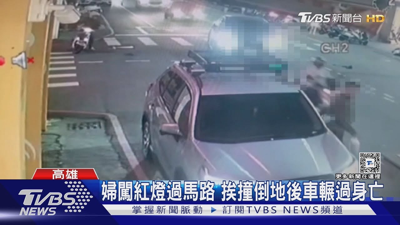 老婦走斑馬線闖紅燈被撞!倒地不起「二度車禍」遭輾不治