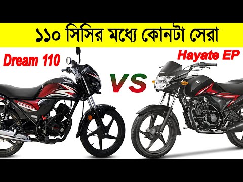 Honda Dream 110 VS Suzuki Hayate EP ! Comparison 2022