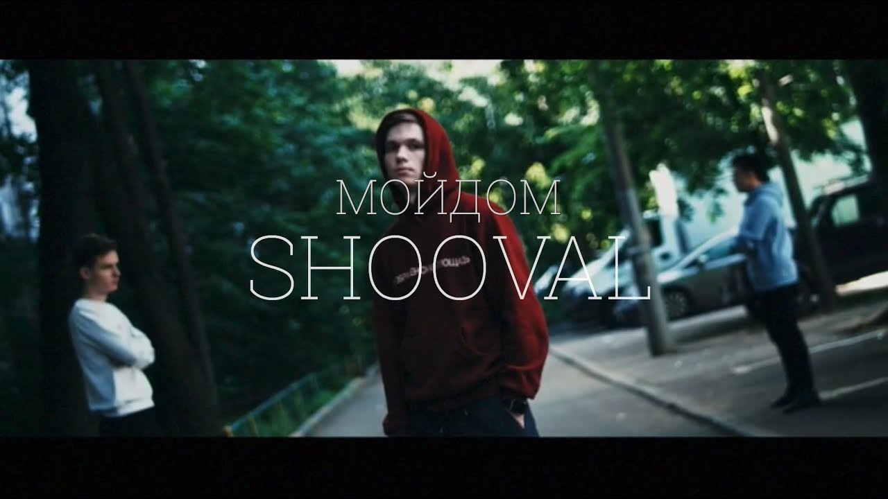 Shooval — Мойдом