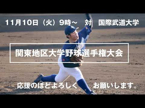 硬式野球部が2020年度秋季リーグ優勝！―関東大会に出場決定