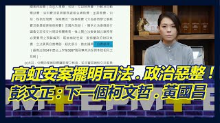 [黑特] 最大尾的通緝犯支持高虹安耶!!!!!!!!!!!!