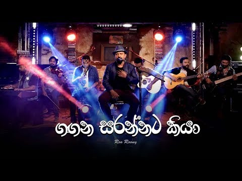 ගඟන සරන්නට කියා - Gagana Sarannata Kiya