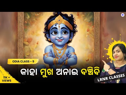  Kaha Mukha Anai Banchibi (କାହା ମୁଖ ଅନାଇ ବଞ୍ଚିବି) Class 9 Odia Chapter 2 