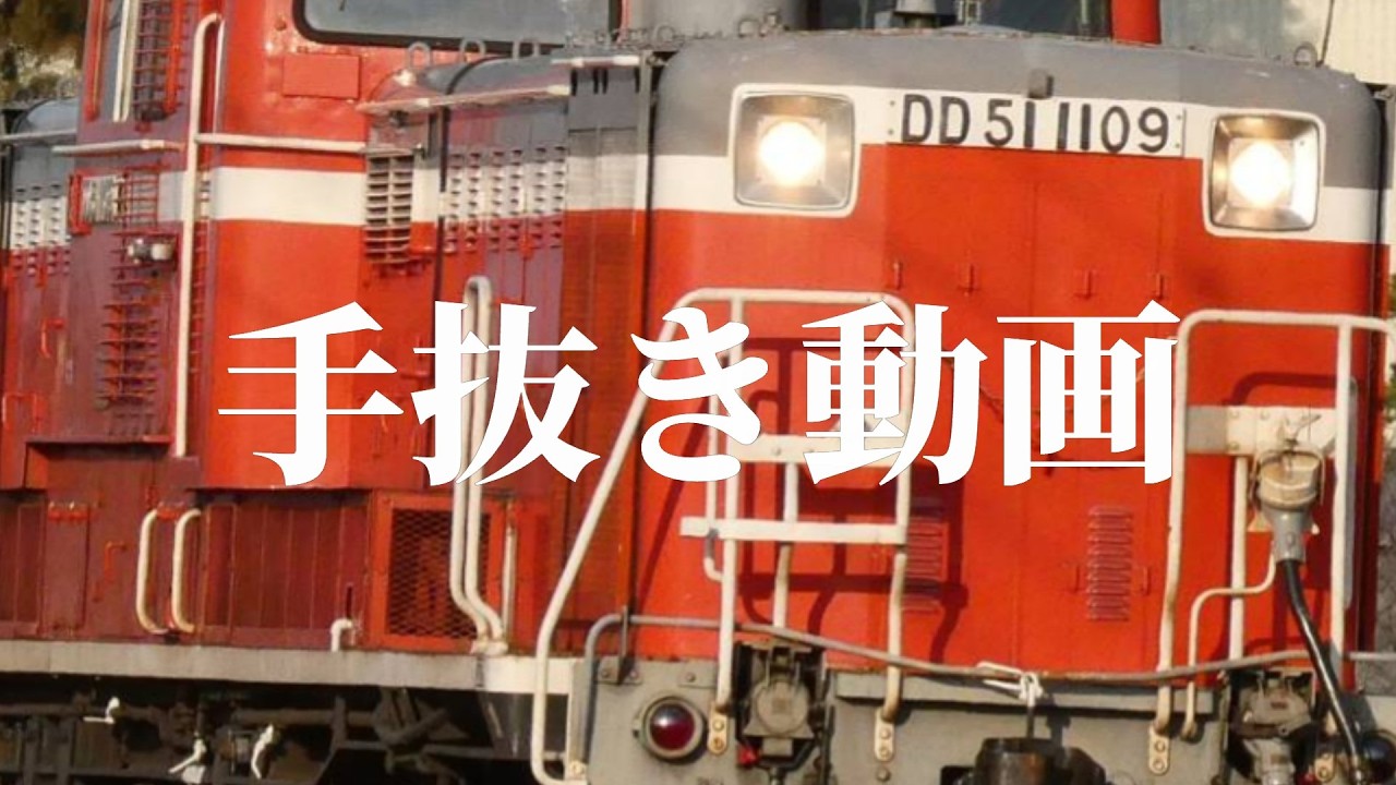 【圧倒的手抜き動画】草津工臨の入れ替えを見ようとしたらミスったやつ