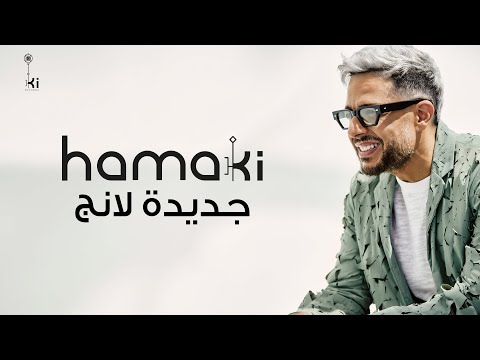 كلمات اغنية جديدة لانج