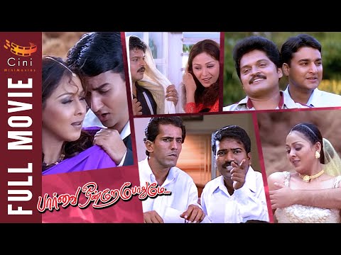 Paarvai Ondre Podhume Full Movie | Kunal | Monal | Karan | Ramji | Dhamu | Vaiyapuri | Cini Mini