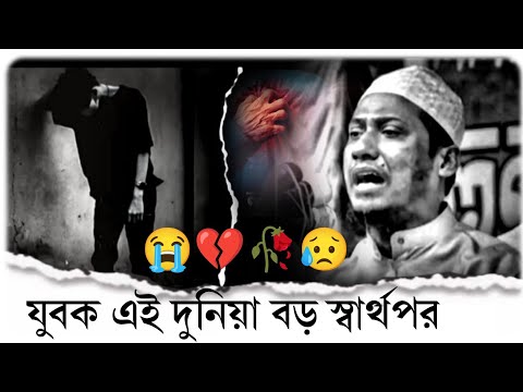 ইতিহাসের সবচেয়ে সেরা কান্নার বয়ান 😭 Anisur Rahman Ashrafi emotional boyan | আনিসুর রহমান আশরাফী