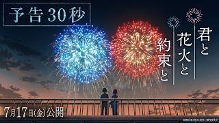 本予告《30秒》