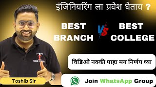 BEST BRANCH VS BEST COLLEGE | Engineering Admission | Toshib Tutorials #mhtcetanswerkey