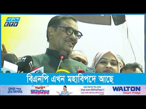 আন্দোলনে ব্যর্থ হয়ে বিএনপি এখন মহাবিপদে আছে