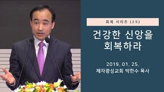 담임목사설교