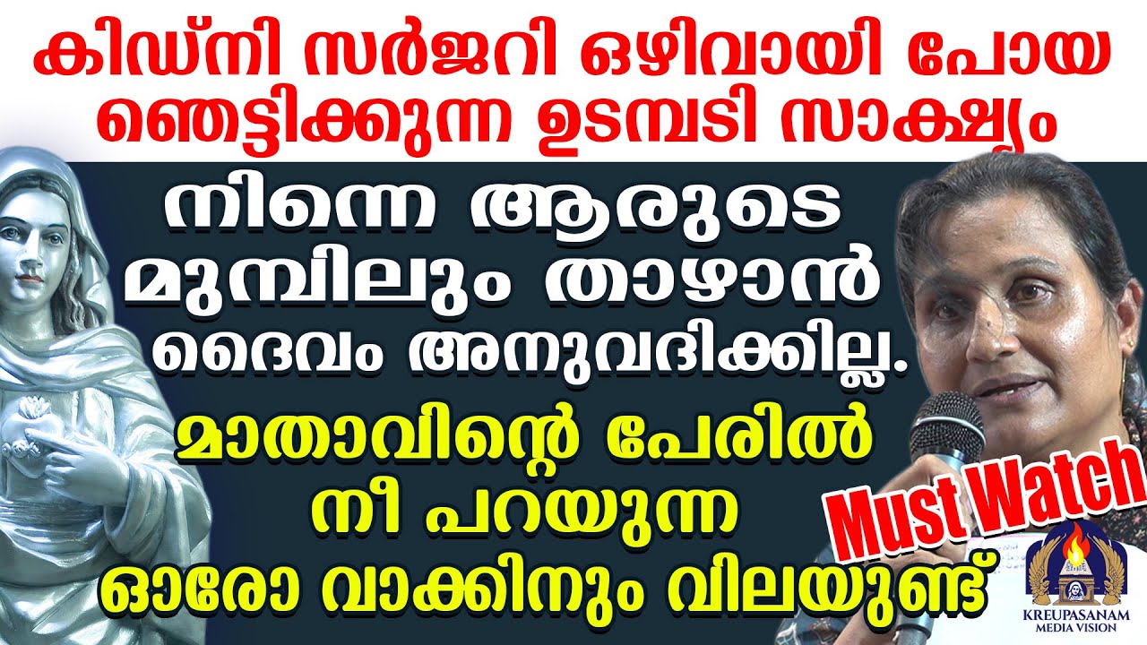 Must Watch! നിന്നെ ആരുടെ മുമ്പിലും താഴാൻ ദൈവം അനുവദിക്കില്ല.കിഡ്നി സർജറി ഒഴിവായി പോയ ഞെട്ടിക്കുന്ന