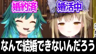 北小路ヒスイの婚約者の顔を辛口で採点したり結婚できない理由を聞く湖南みあw【ななしいんく/切り抜き】